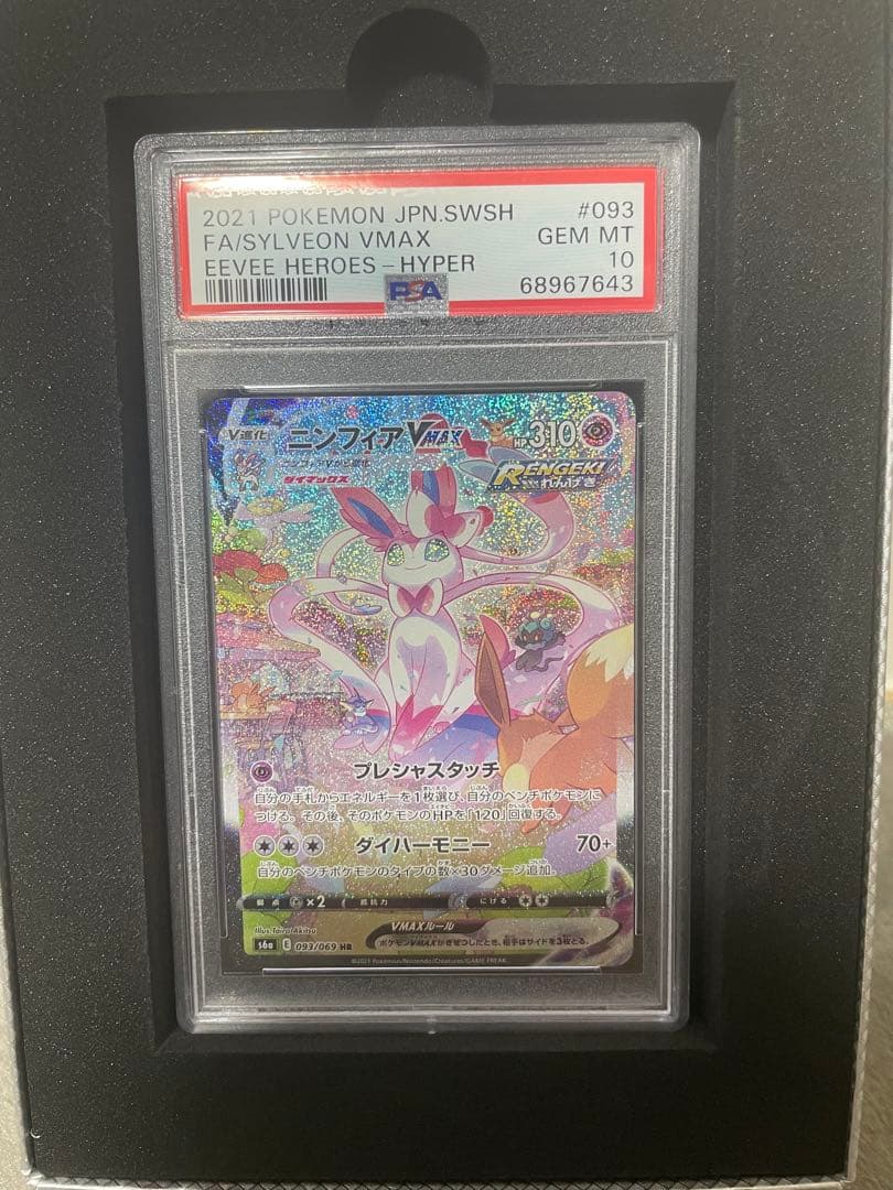 タイムセール中【極美品】ニンフィアVMAX HR sa psa10