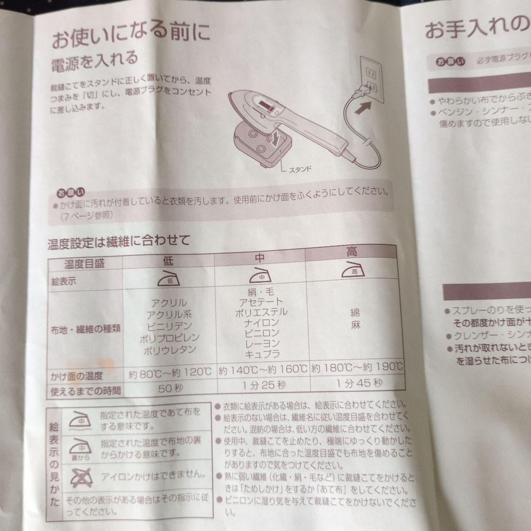 TOSHIBA 裁縫コテ　ピンクアイロン 温度設定あり