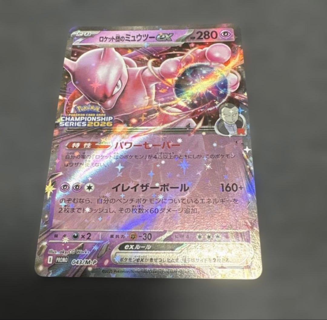 ロケット団のミュウツーEX CHAMPIONSHIP series2026