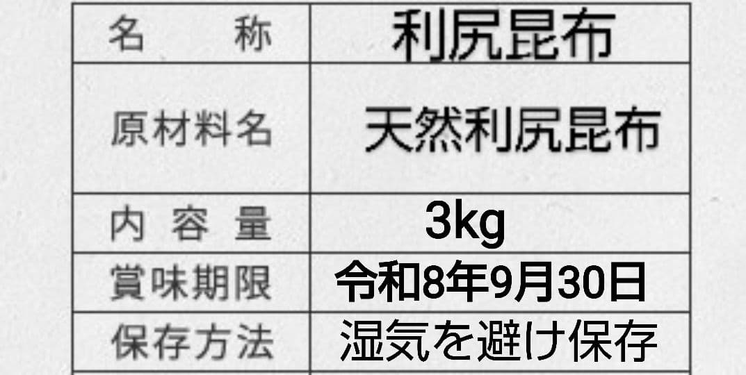 利尻昆布 天然　3kg