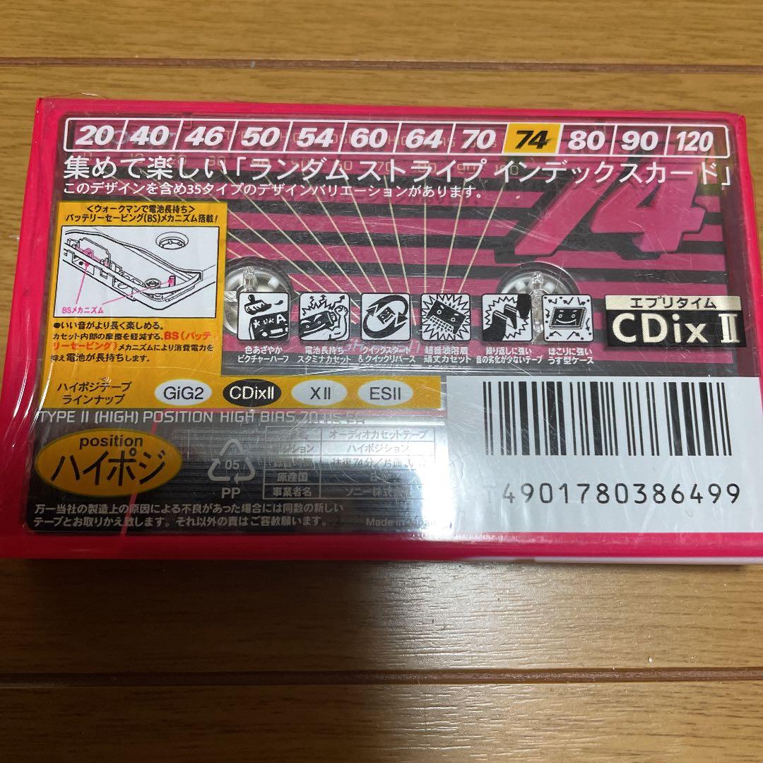 SONY C-74CDX2D ハイポジカセットテープ