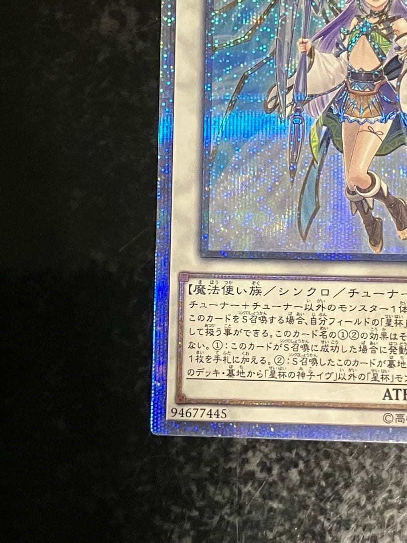 星杯の神子イヴ 20thシークレットレア