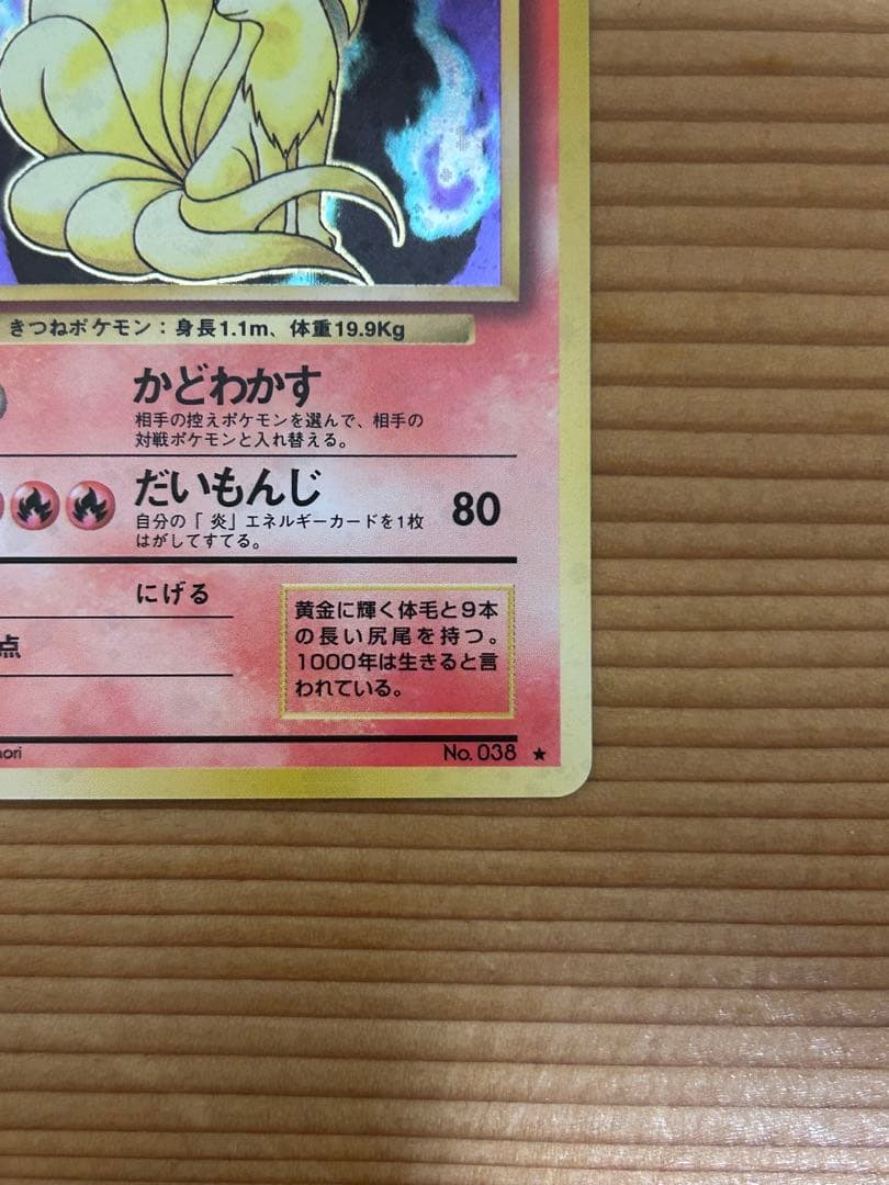 キュウコン ポケモン ポケカ 旧裏