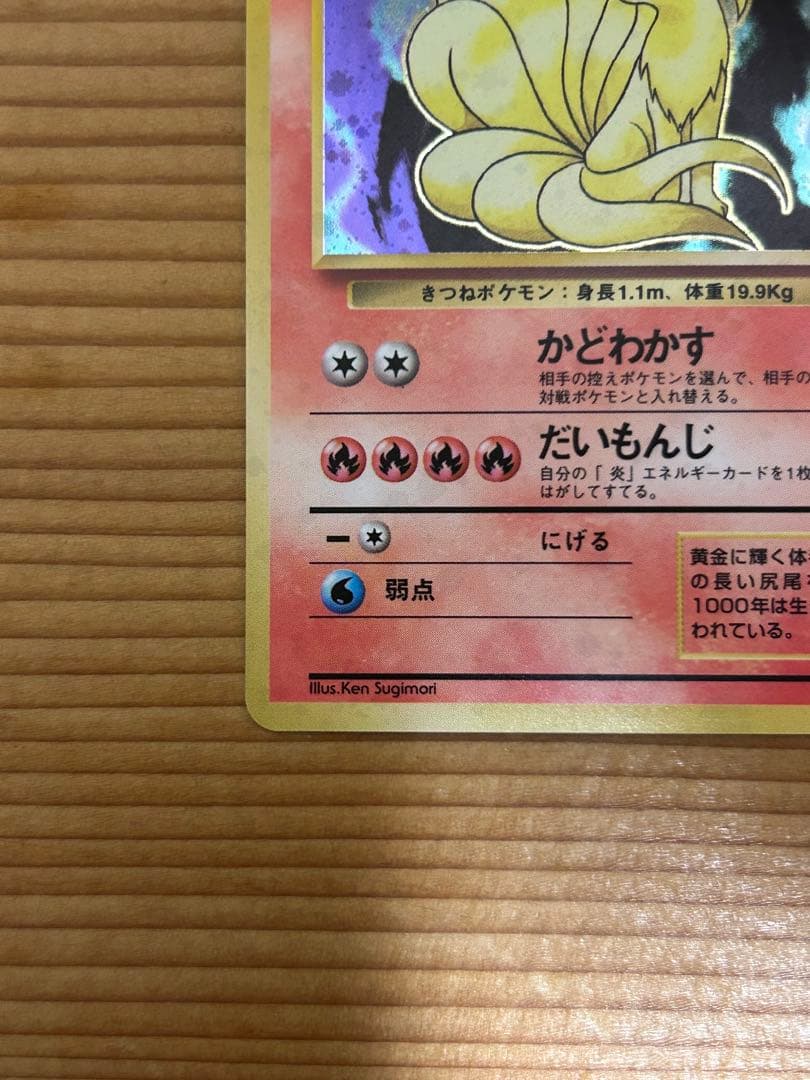 キュウコン ポケモン ポケカ 旧裏