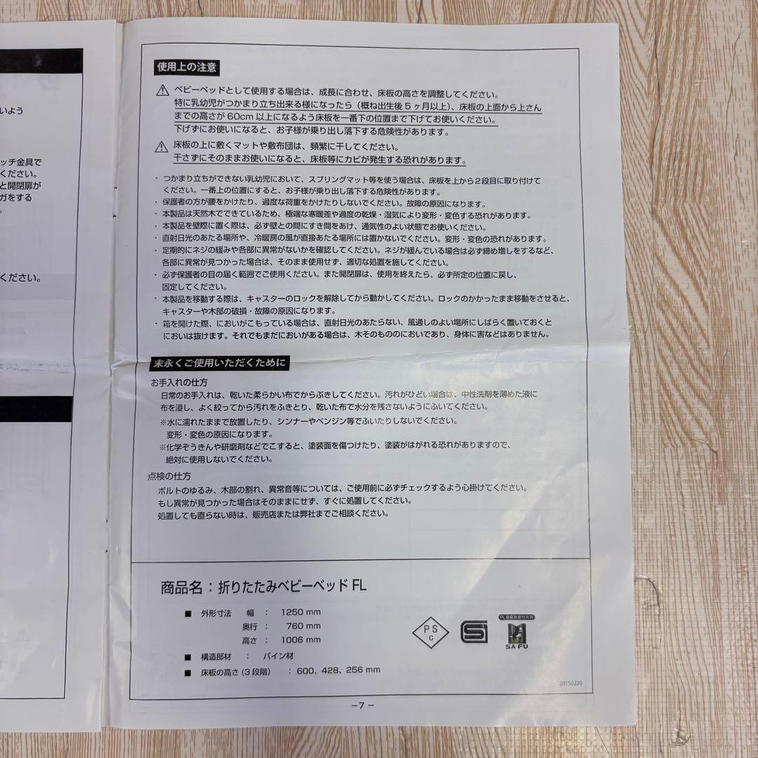 ★全て揃ってます★☆除菌清掃済☆綺麗☆大和屋　折りたたみベビーベッドFL　すのこ