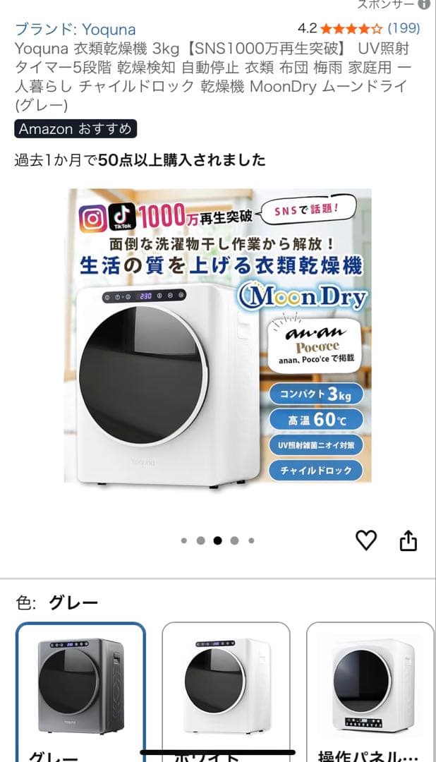 【ほぼ未使用】 Yoquna 乾燥機 3kg B0CXY5QVX6 2025年