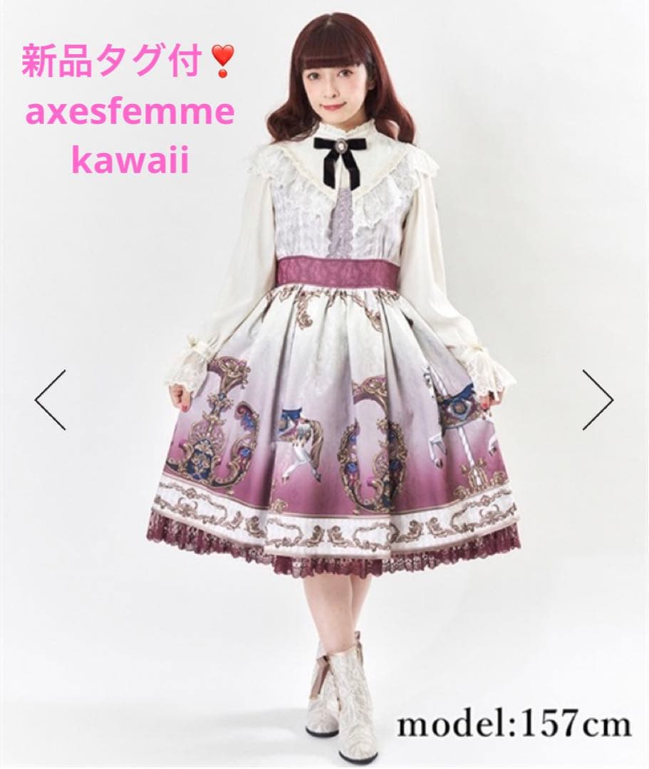 人気即売品♥️新品タグ付き❣️axesfemmekawaii♡グランドフィナーレOP