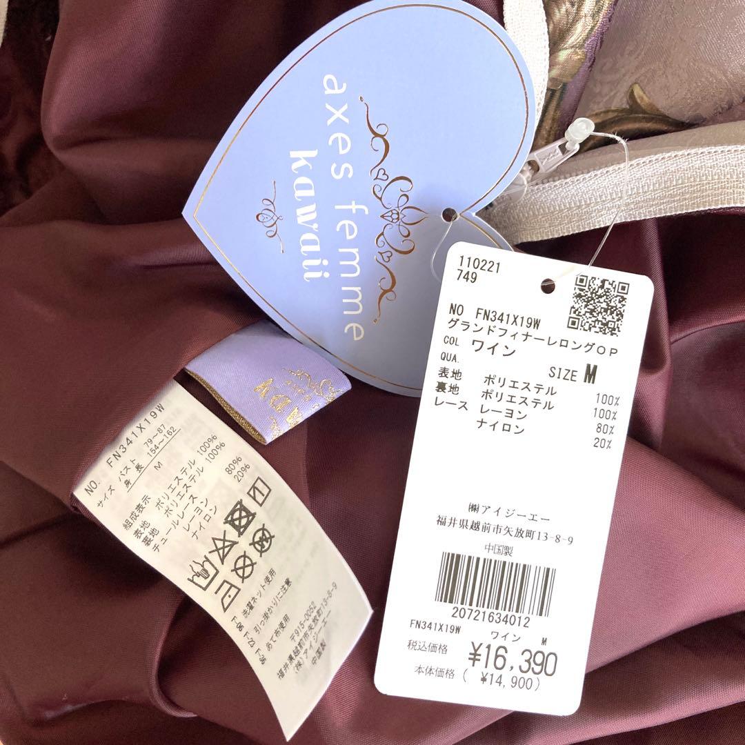 人気即売品♥️新品タグ付き❣️axesfemmekawaii♡グランドフィナーレOP