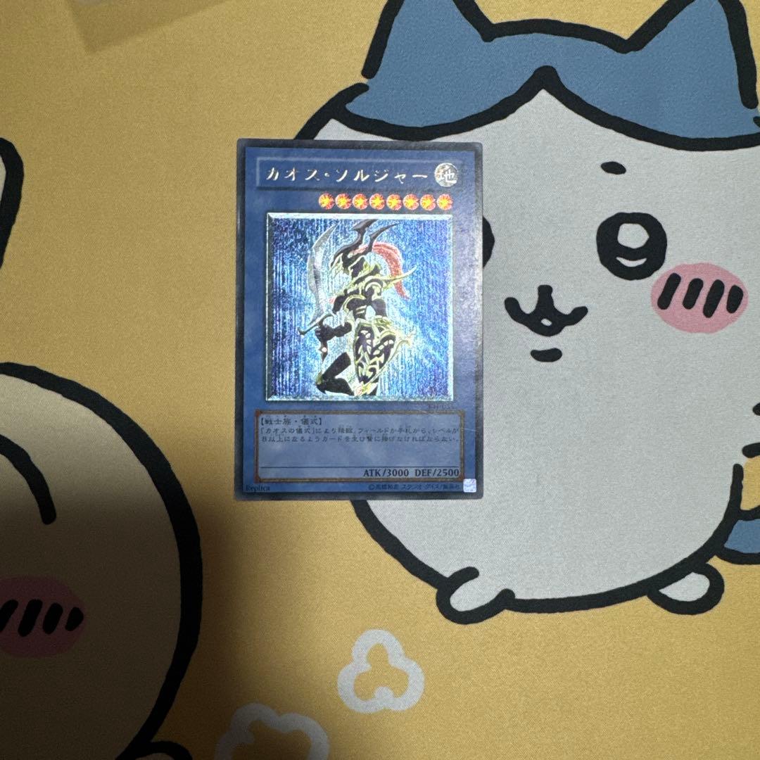 遊戯王　カオスソルジャー　レリーフ　3枚セット