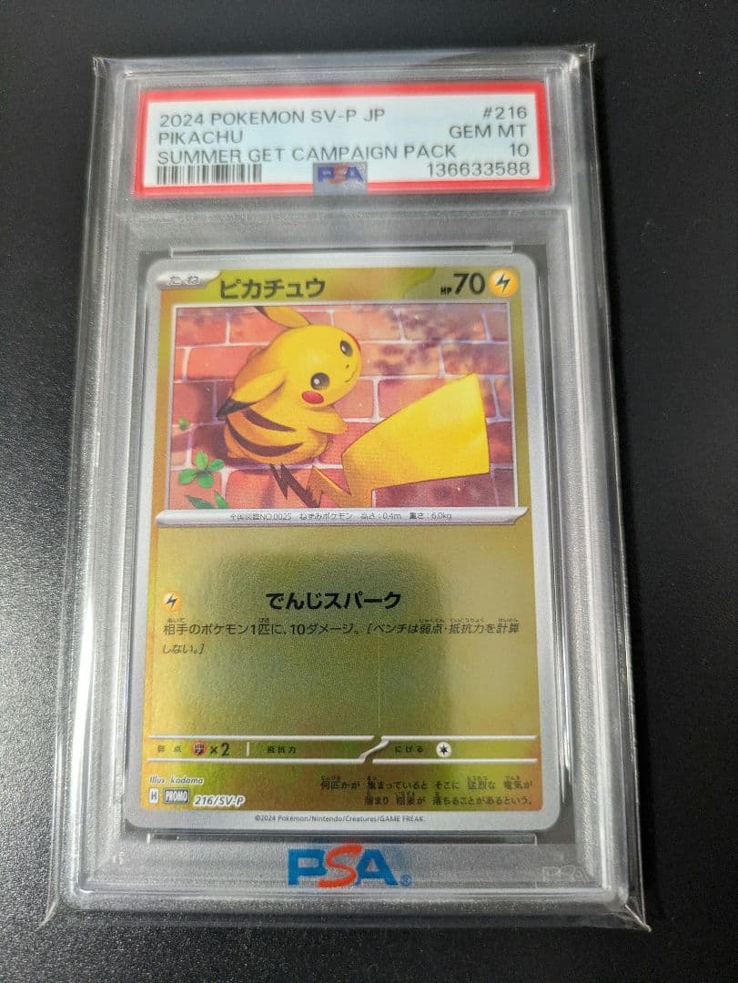 【PSA10】ピカチュウ プロモ SV-P 216「ポケカの夏がキタ！