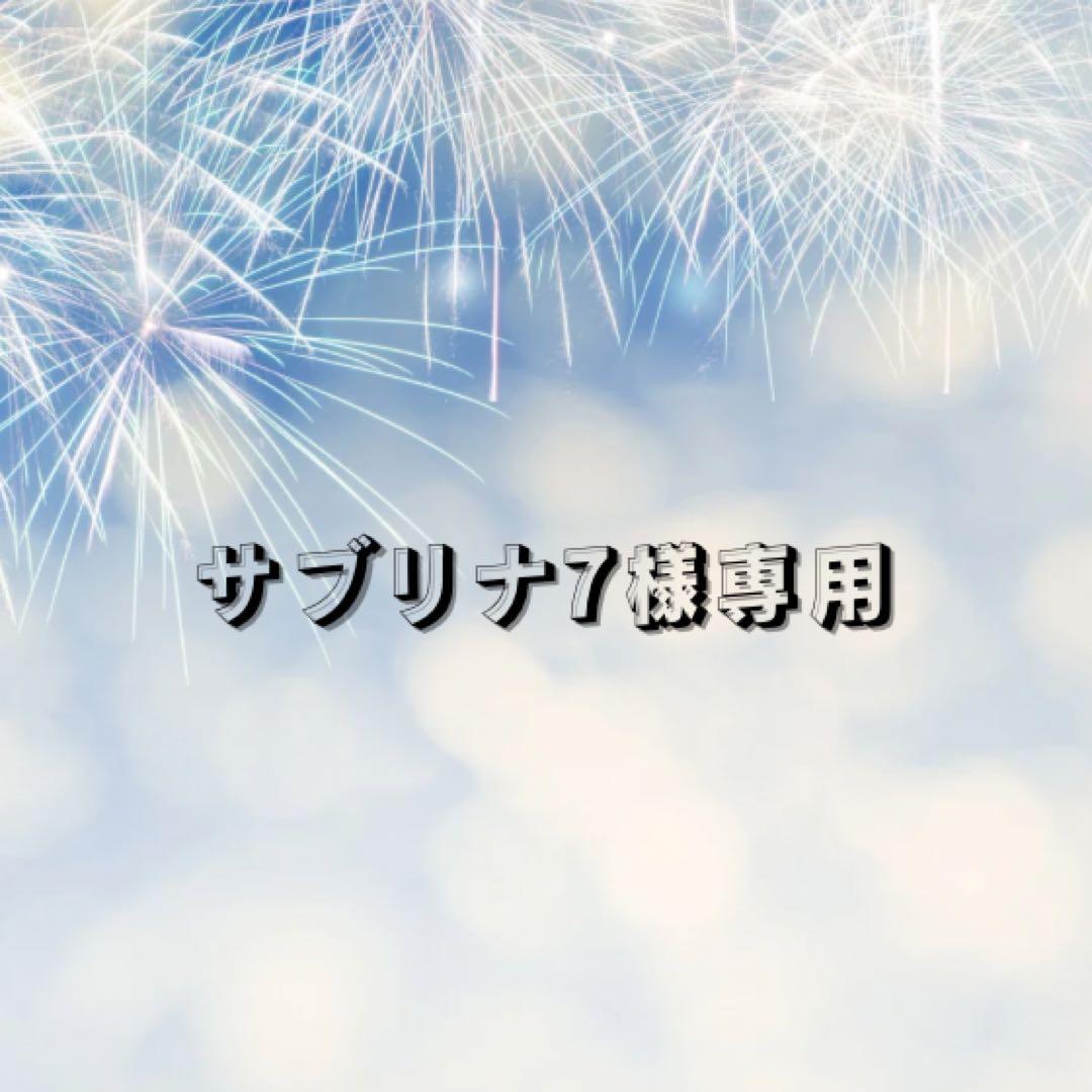 【サブリナ7】