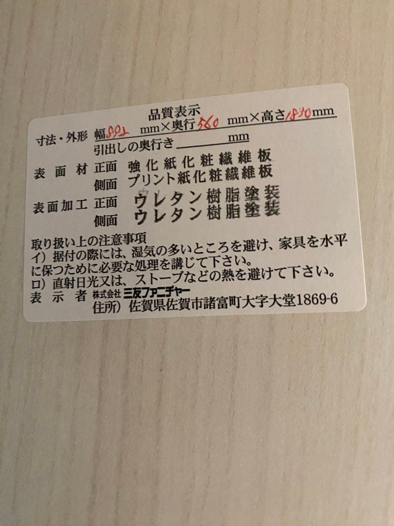 幅90cm奥56cm 白ワードローブ上置き付き