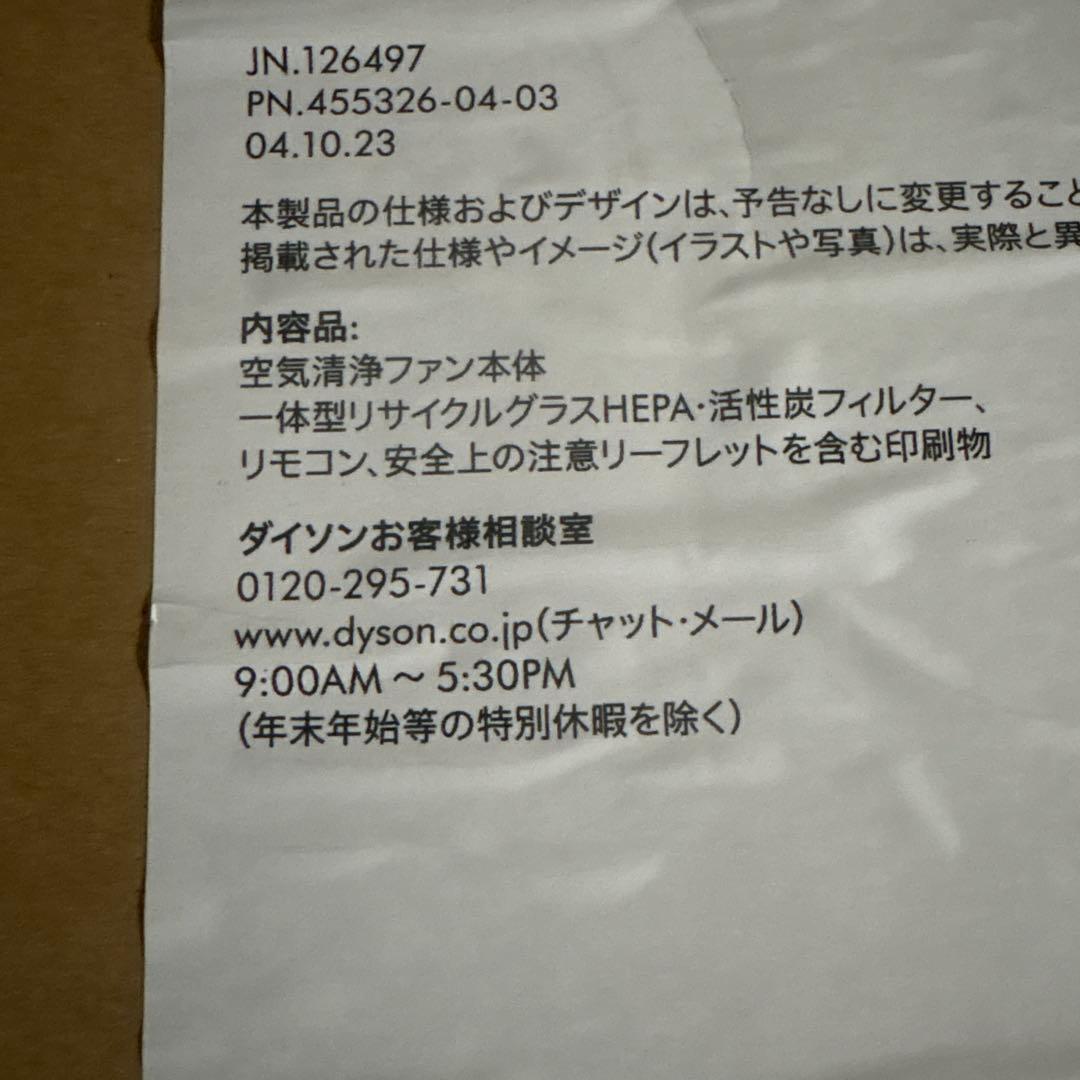 最終値下げ　ダイソン　空気清浄機能付き扇風機