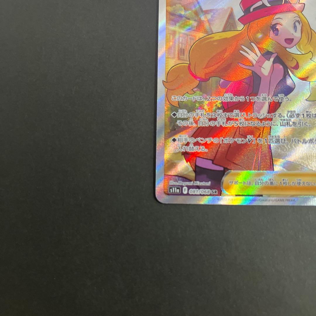 ポケモンカードセレナ sr