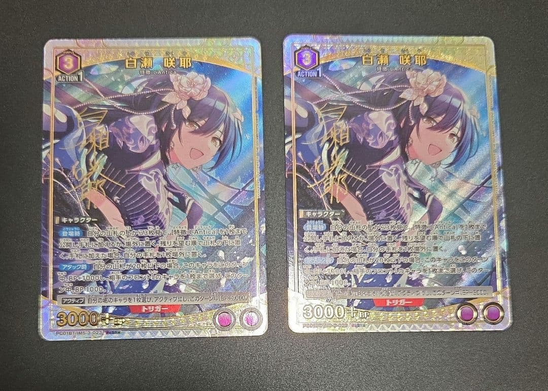 ユニオンアリーナ シャニマス PcSR 星1 白瀬 咲耶 パラレル　2枚