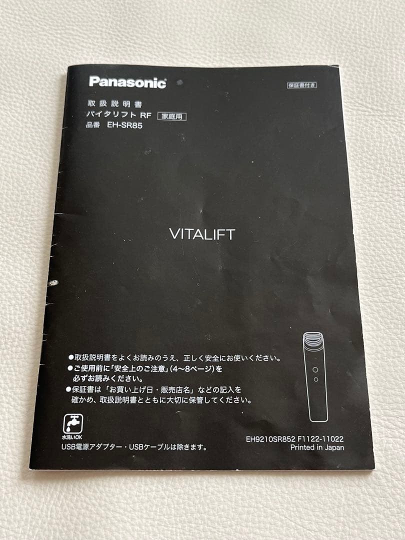 Panasonic バイタリフト EH-SR85-K