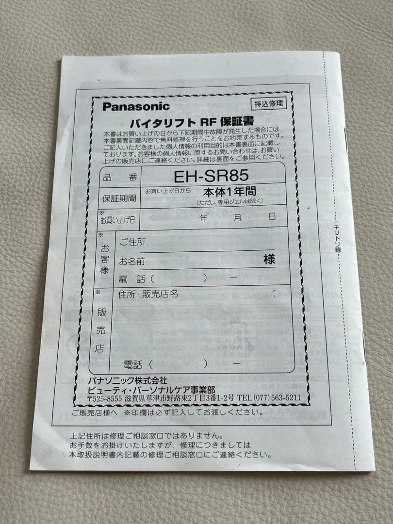 Panasonic バイタリフト EH-SR85-K