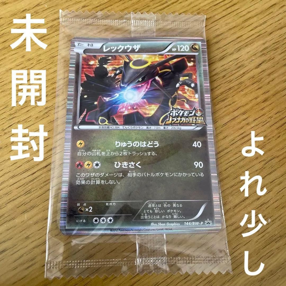 【未開封】ポケカ レックウザ ノブナガの野望 144/BW-P