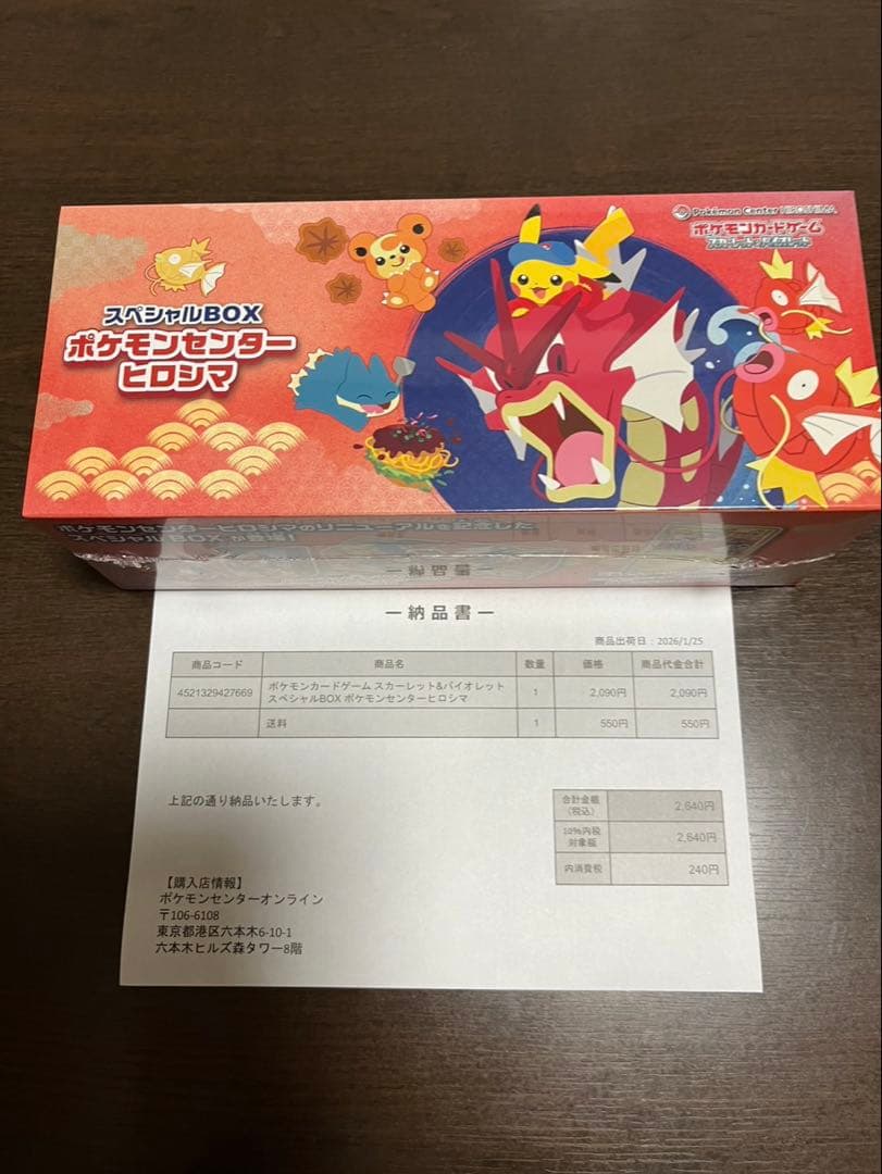 【未開封シュリンク付き】ポケモンセンターヒロシマスペシャルBOX