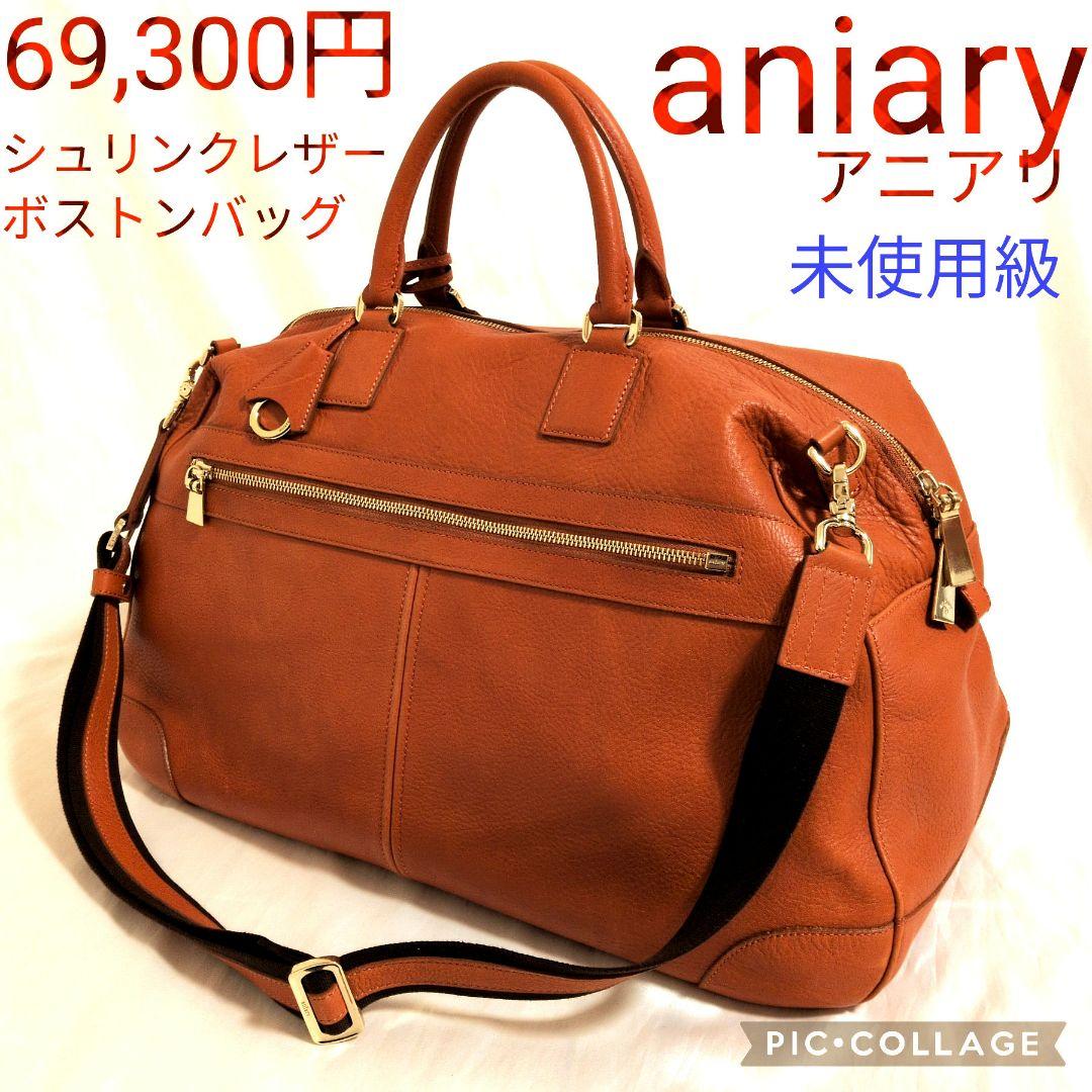 【未使用級✦69300円】aniary／アニアリ シュリンクレザーボストンバッグ