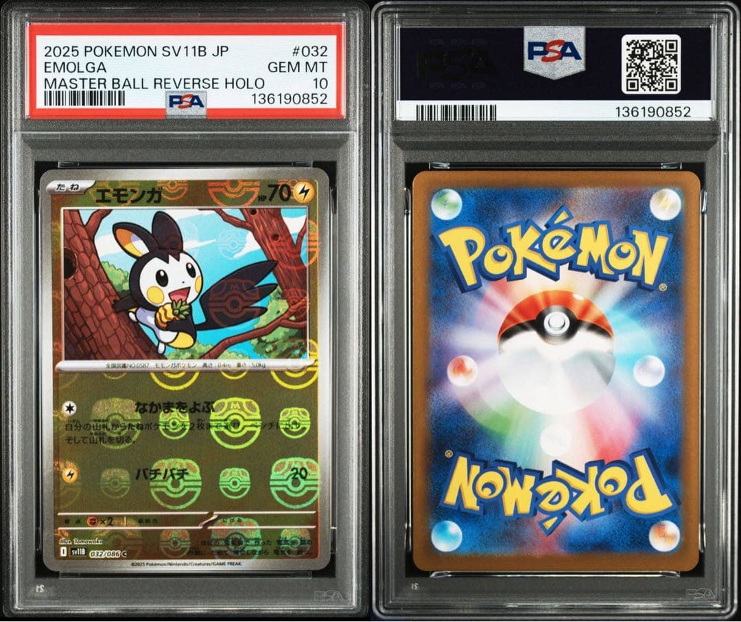 エモンガ C マスボミラー AR ブラックボルト 116/086 PSA10連番