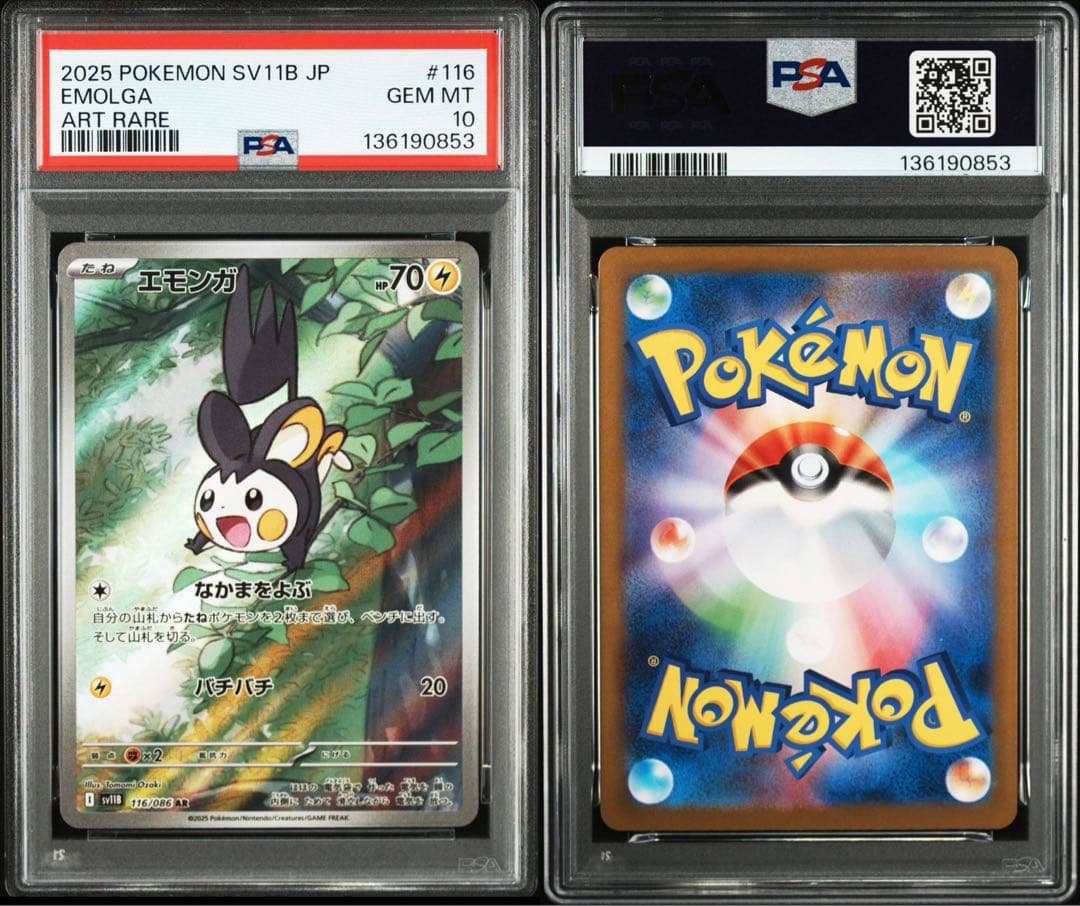 エモンガ C マスボミラー AR ブラックボルト 116/086 PSA10連番