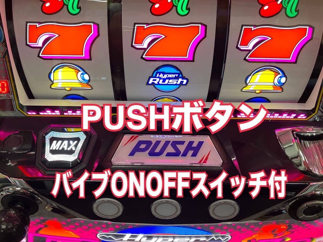 パチスロ実機 Ｓ ハイパーラッシュ 不要機付 ⭕️送料無料⭕️