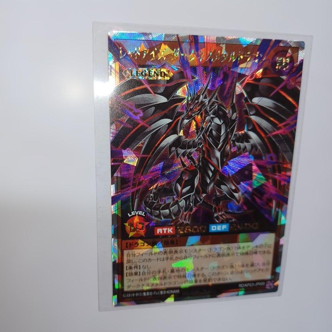 ラッシュデュエル　レッドアイズ・ダークネスメタルドラゴン　オーバーラッシュ