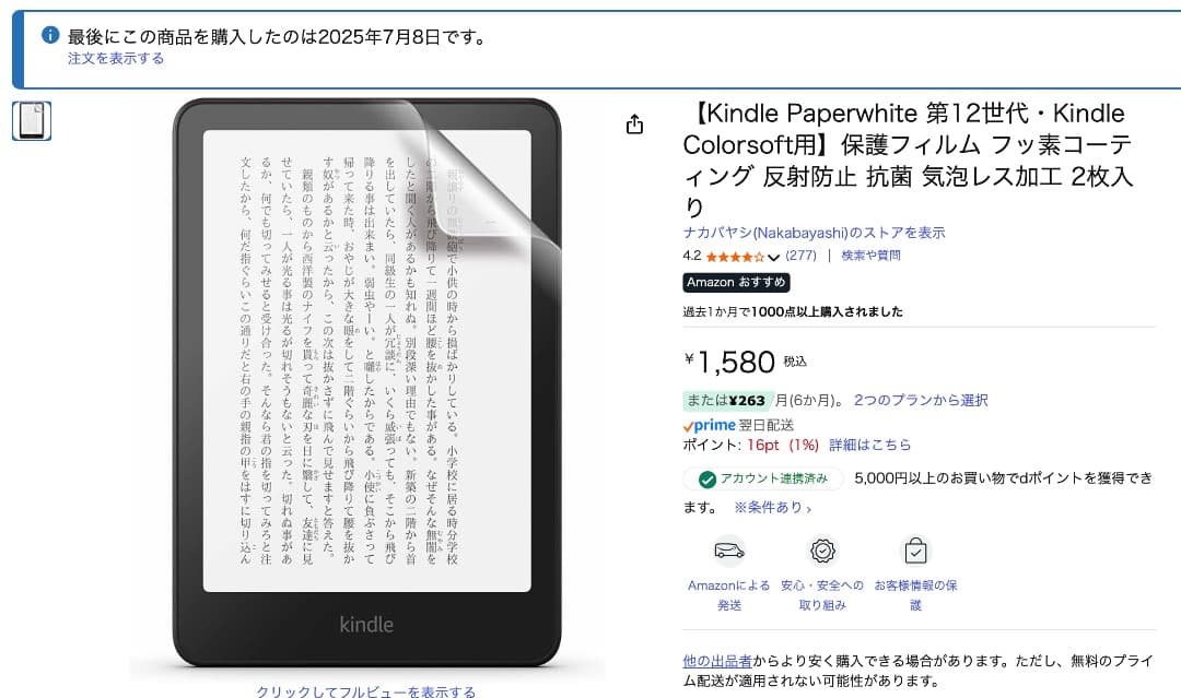 Kindle Paperwhite 本体 ブラック 12世代