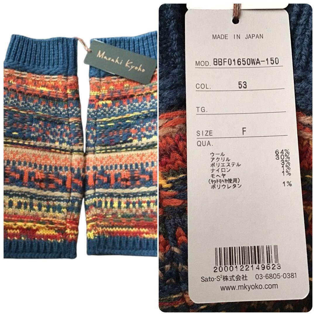 【新品未使用タグ付】masaki kyoko・佐藤繊維・3品セット