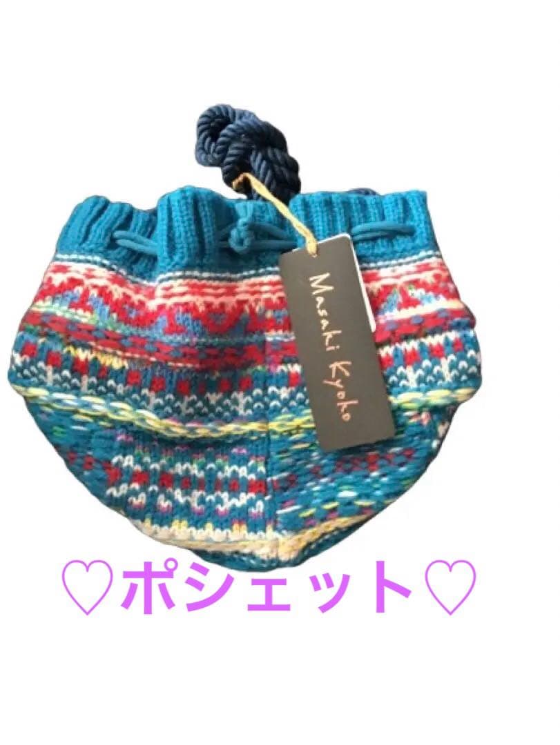 【新品未使用タグ付】masaki kyoko・佐藤繊維・3品セット