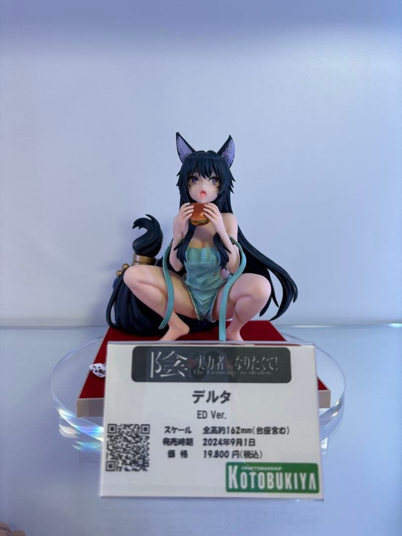 陰の実力者になりたくて！ デルタ ED Ver.