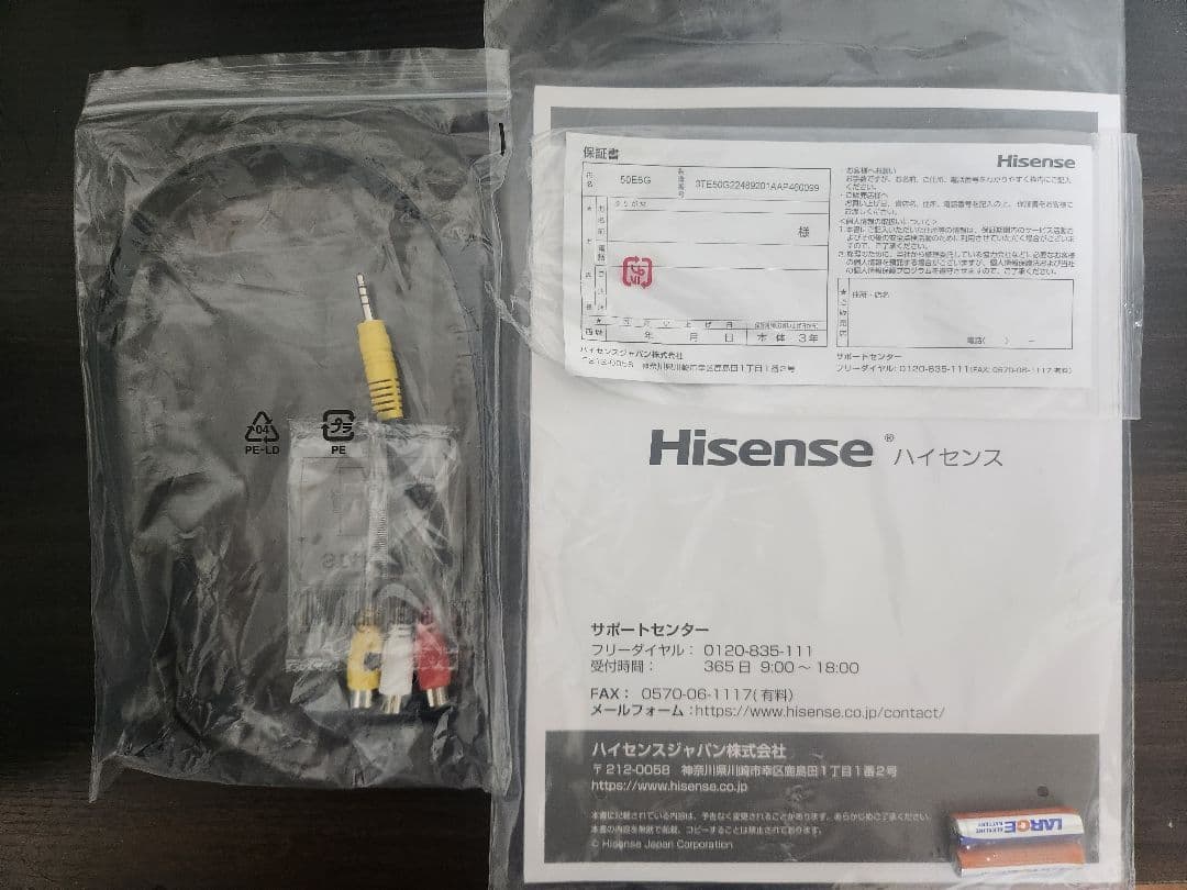 【最終値下げ】Hisense 50V型 液晶テレビ