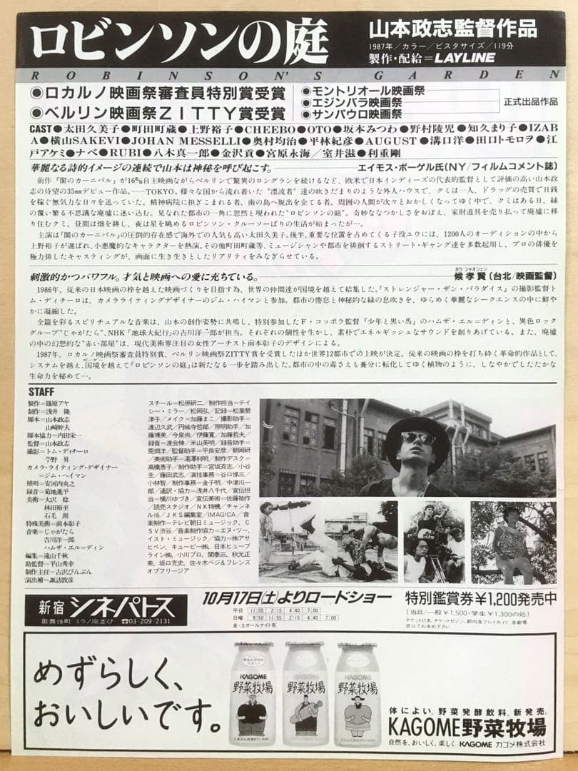 『ロビンソンの庭』('87日本) セル版DVD＋フライヤー