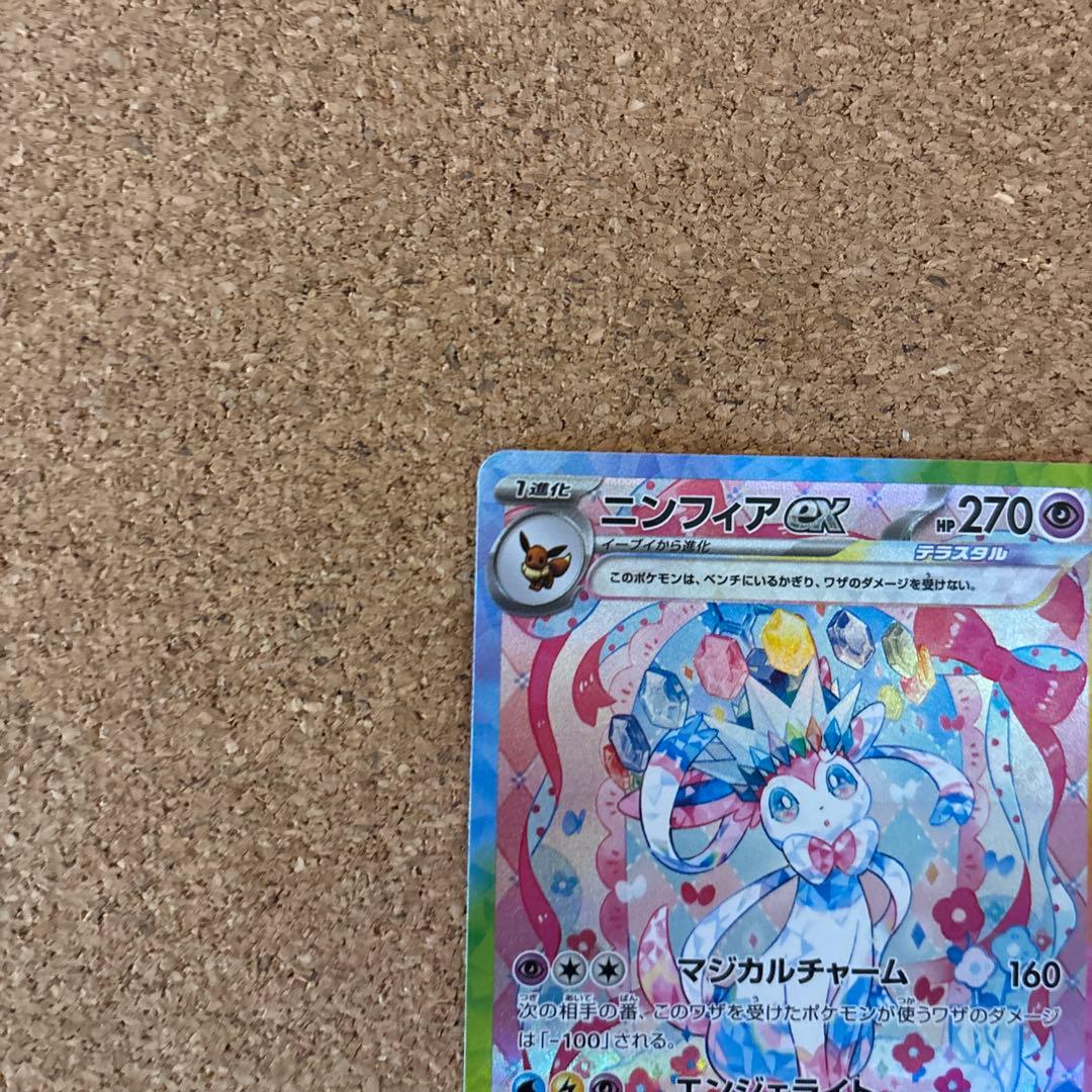 ポケモンカード　ニンフィアex