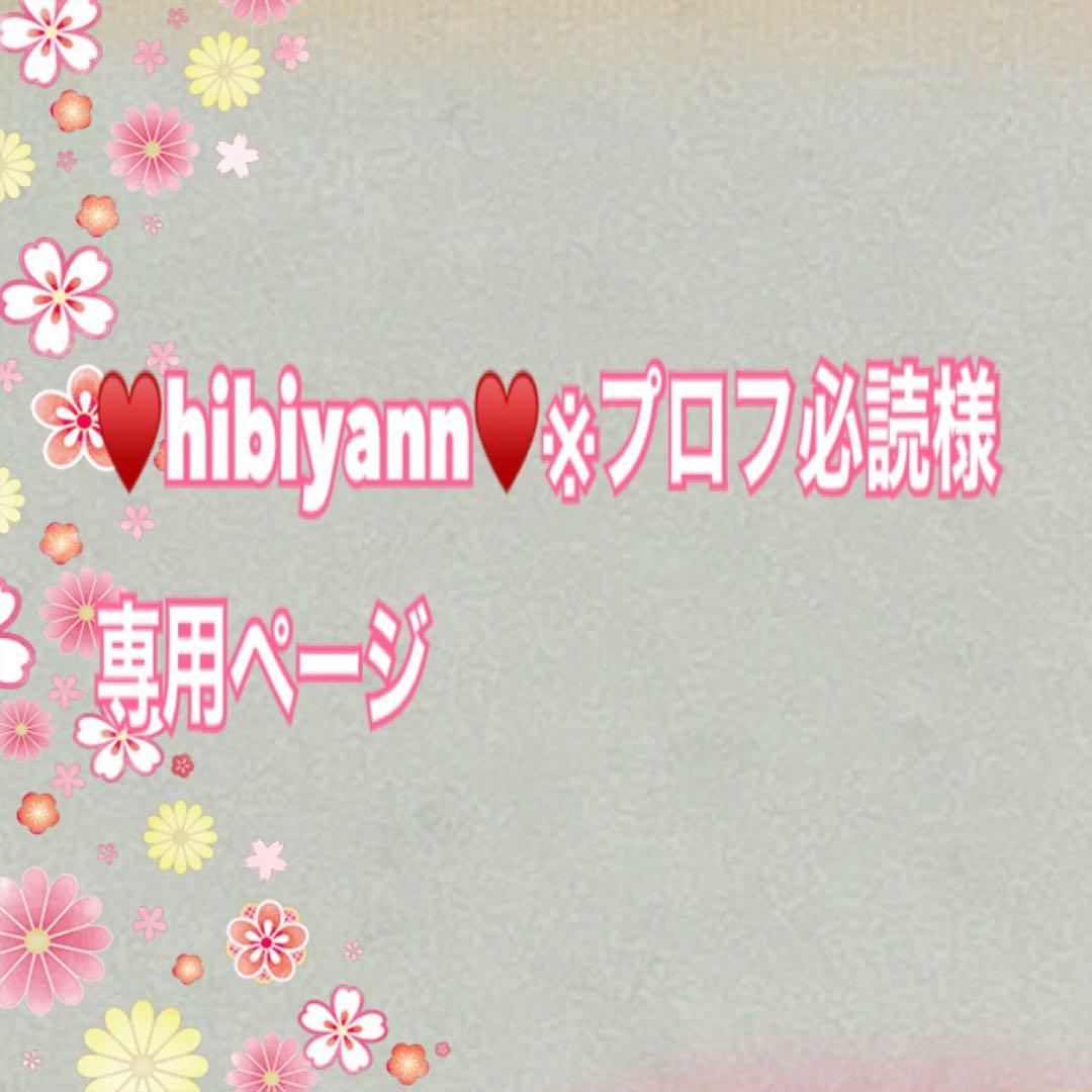 ♥️hibiyann♥️※プロフ必読 ページ　 美白美容液セット