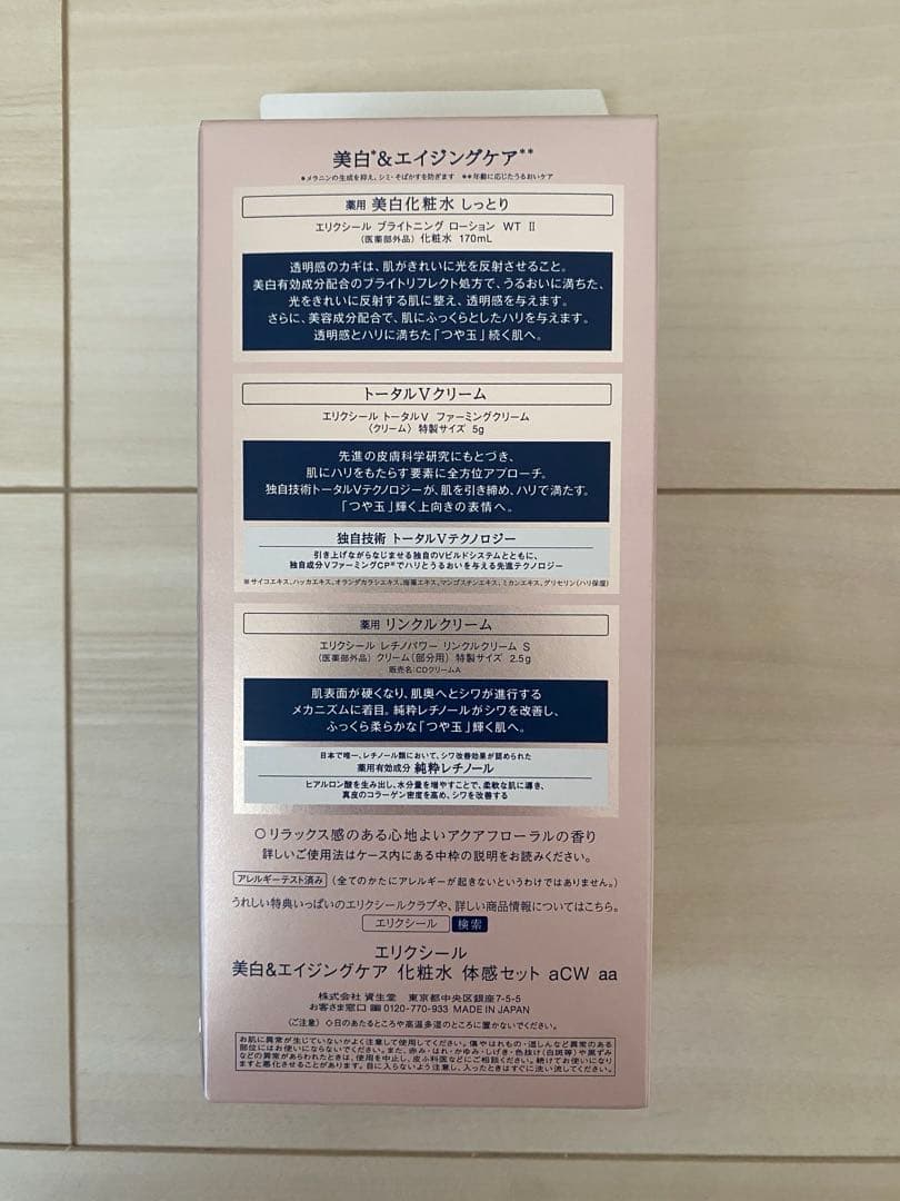 ELIXIR HAKU おまけつき！