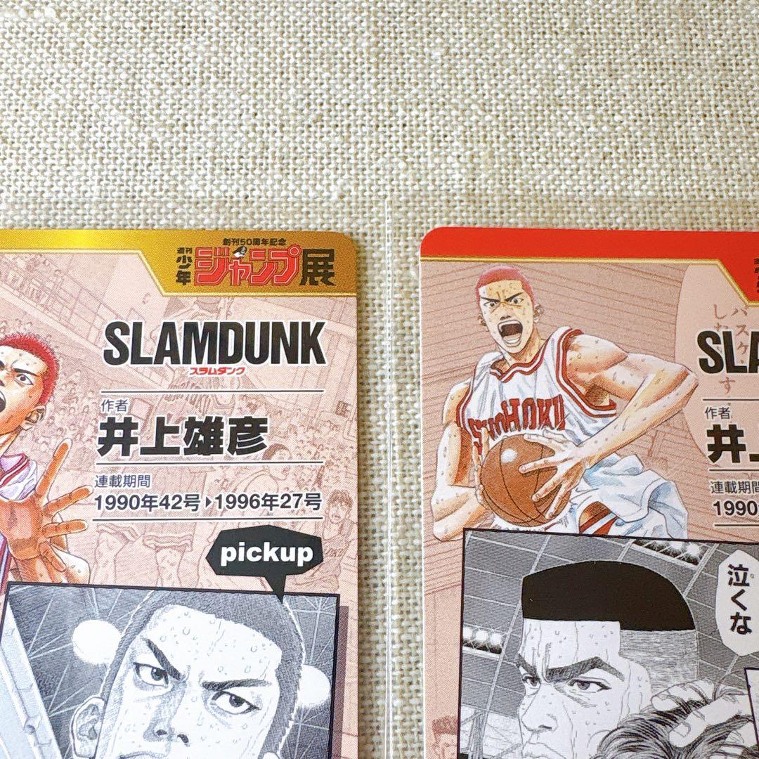 ジャンプ展 SLAM DUNK スラムダンク｜オールスターカードコレクション2枚