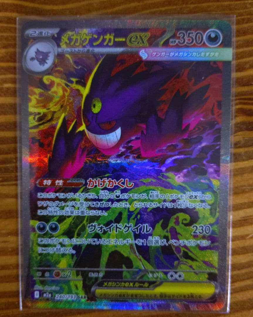 太*郎様 メガゲンガーex sar