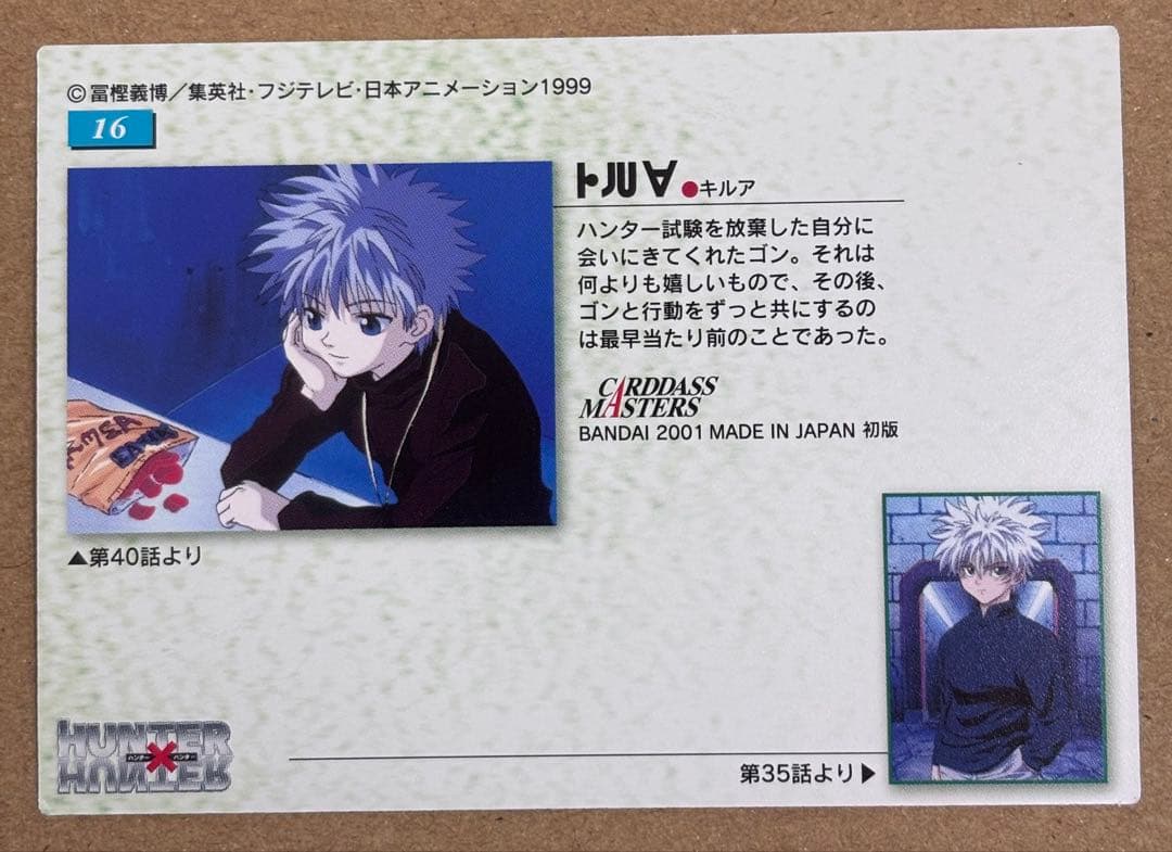 HUNTER×HUNTER カードダスマスターズ/No.16 キルア