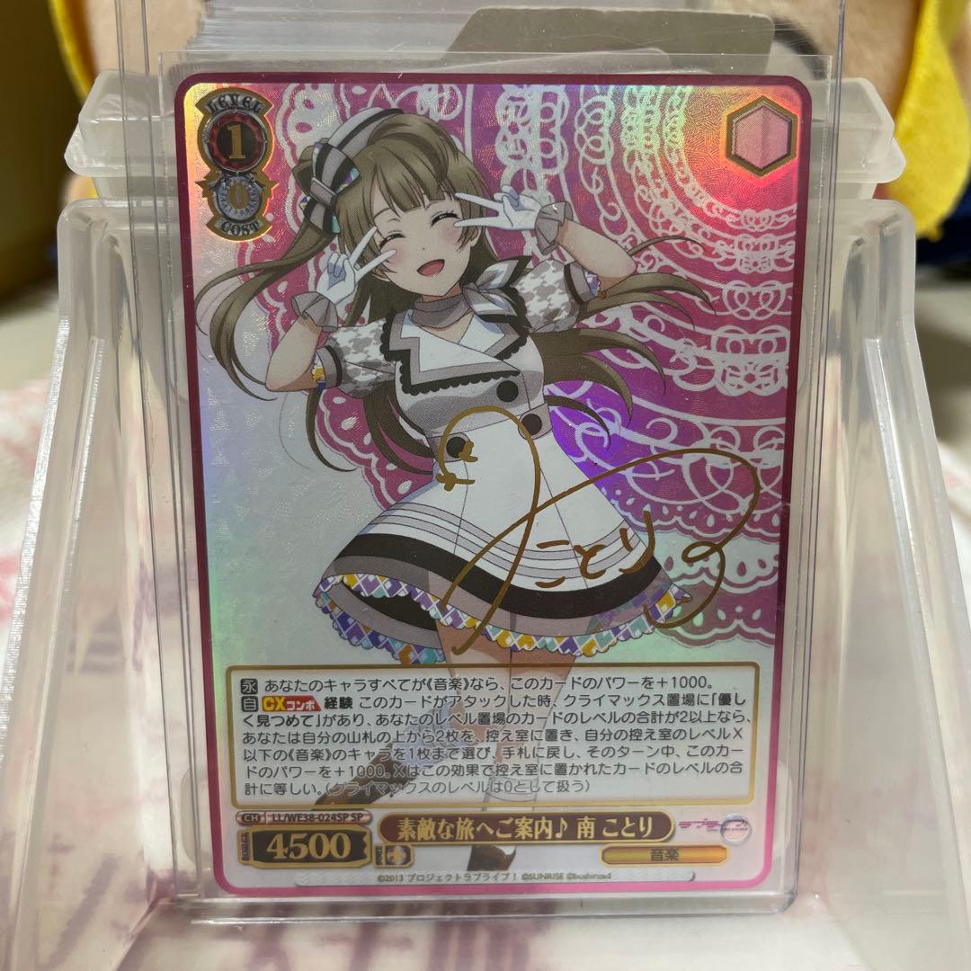 ヴァイスシュヴァルツ 南ことり サイン入り