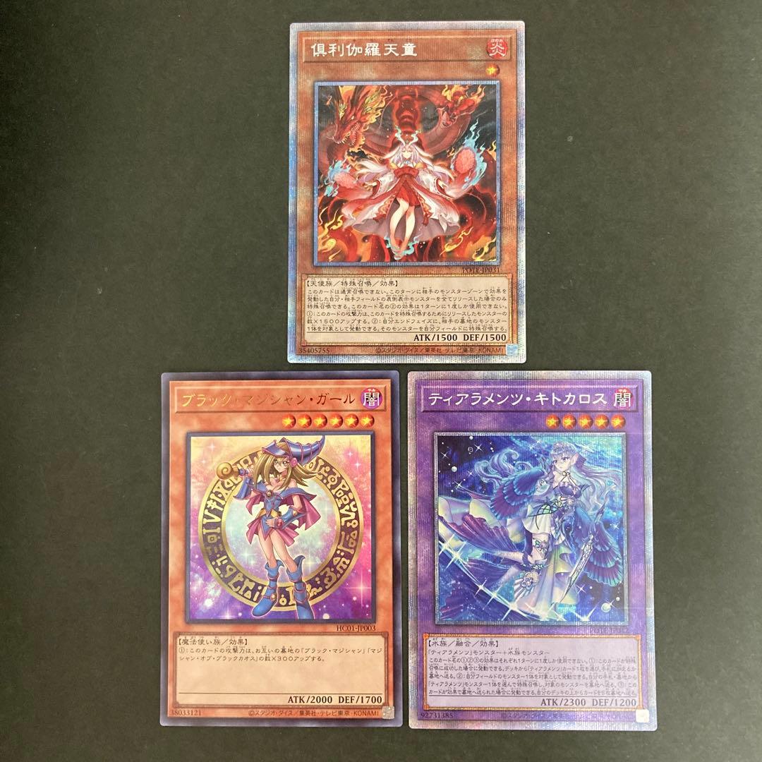 遊戯王　倶利伽羅天童　ブラックマジシャンガール　キトカロス　プリズマ　五つ目