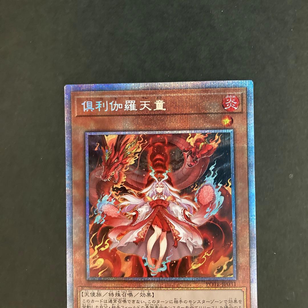 遊戯王　倶利伽羅天童　ブラックマジシャンガール　キトカロス　プリズマ　五つ目