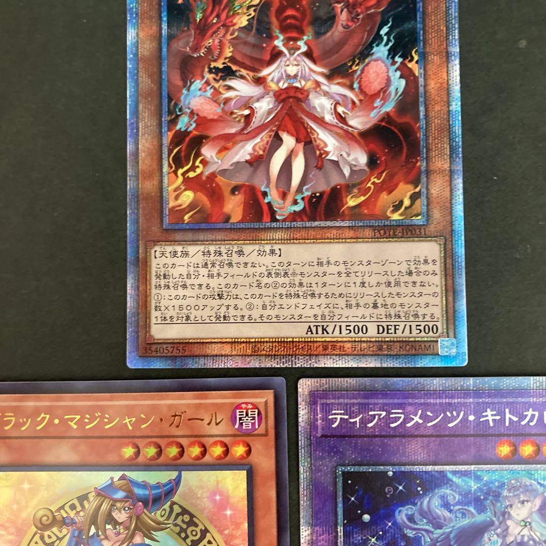 遊戯王　倶利伽羅天童　ブラックマジシャンガール　キトカロス　プリズマ　五つ目