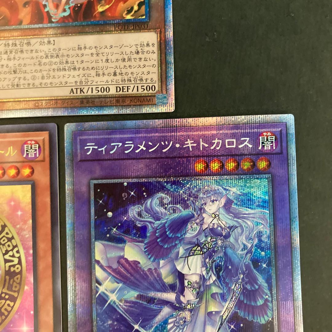 遊戯王　倶利伽羅天童　ブラックマジシャンガール　キトカロス　プリズマ　五つ目