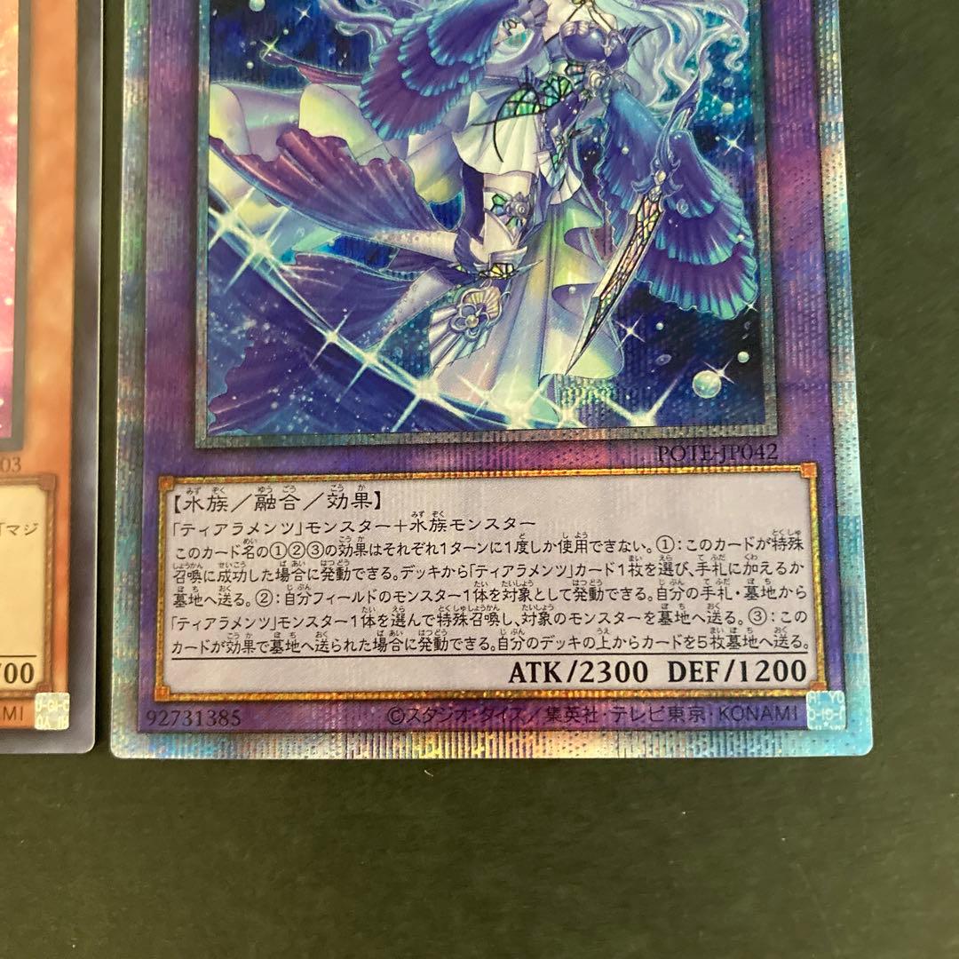 遊戯王　倶利伽羅天童　ブラックマジシャンガール　キトカロス　プリズマ　五つ目