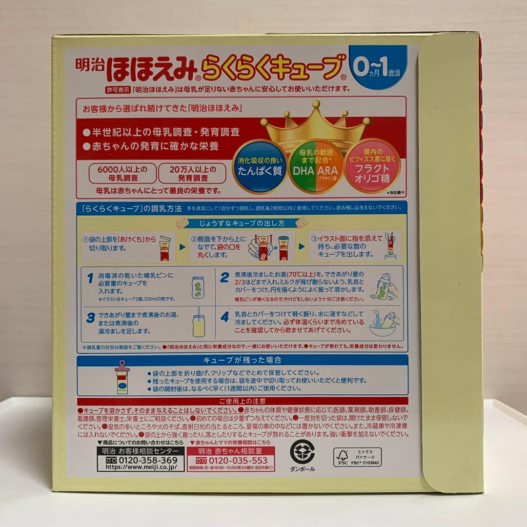 おまけ付き　meiji ほほえみらくらくキューブ　60袋入　2箱分