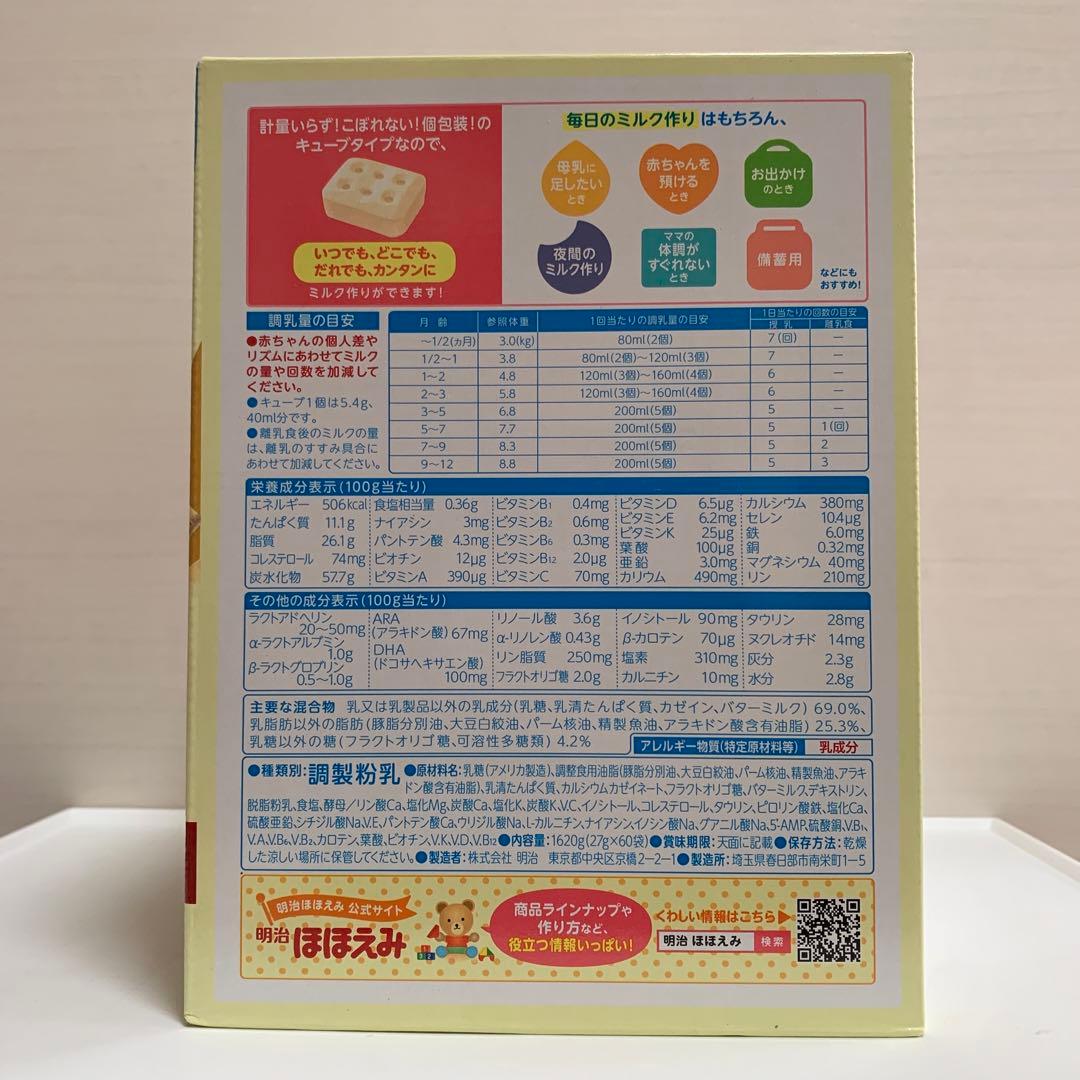 おまけ付き　meiji ほほえみらくらくキューブ　60袋入　2箱分