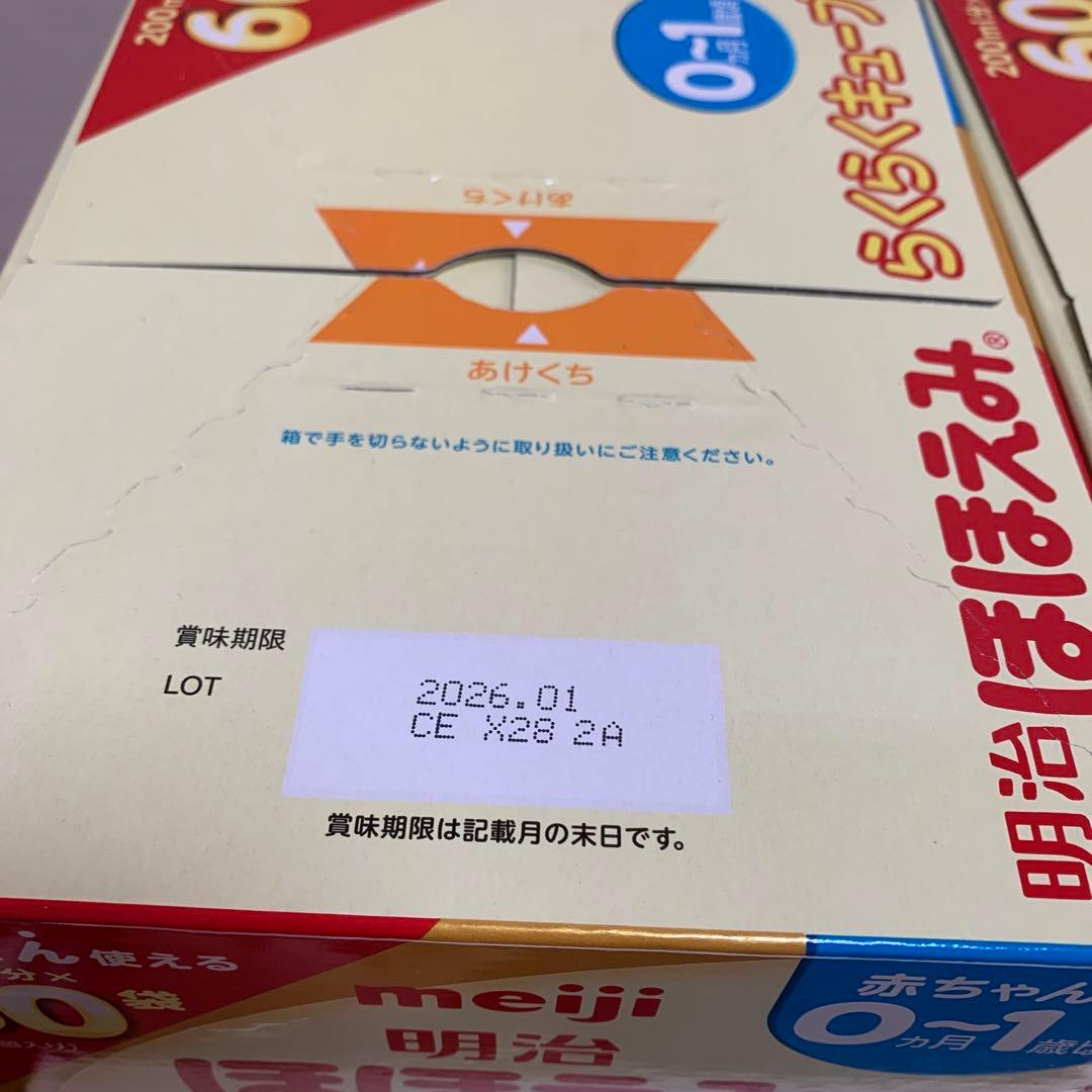 おまけ付き　meiji ほほえみらくらくキューブ　60袋入　2箱分