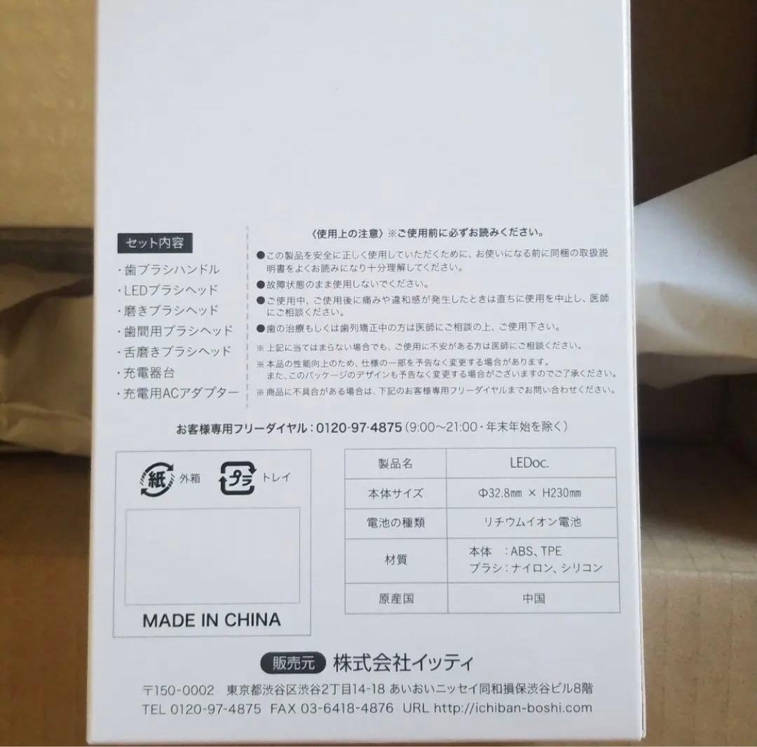 LEDoc エルイードック 電動歯ブラシ 2個セット